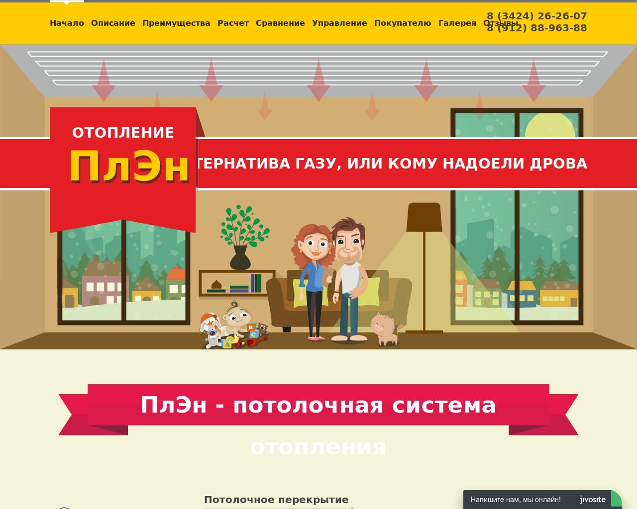 Изображение сайта proplen.ru в разрешении 1280x1024