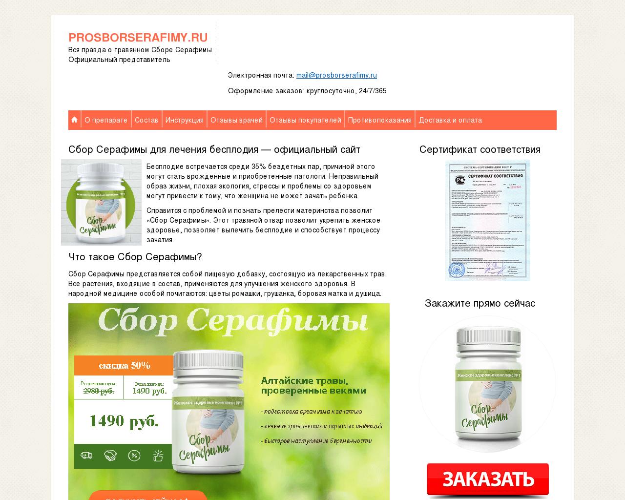 Изображение сайта prosborserafimy.ru в разрешении 1280x1024