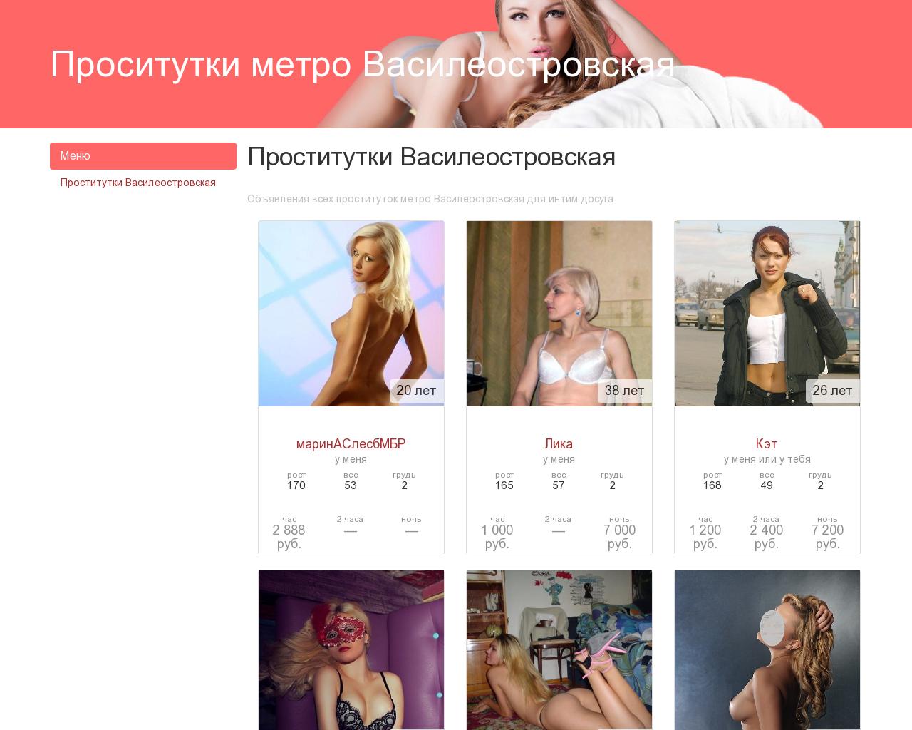 Изображение сайта prostitutki-vasileostrovskaja.ru в разрешении 1280x1024
