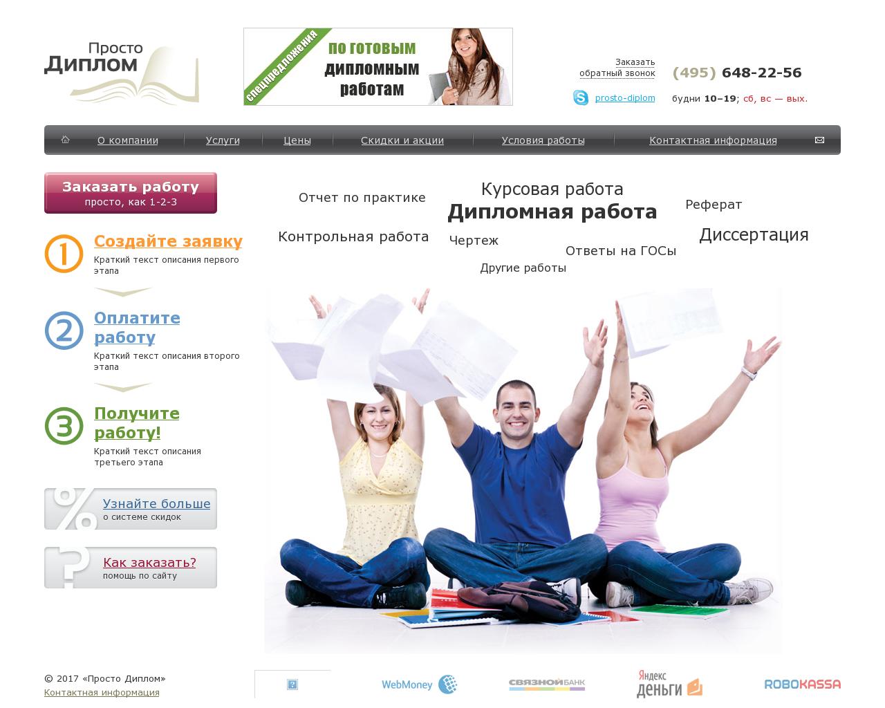 Изображение сайта prosto-diplom.ru в разрешении 1280x1024