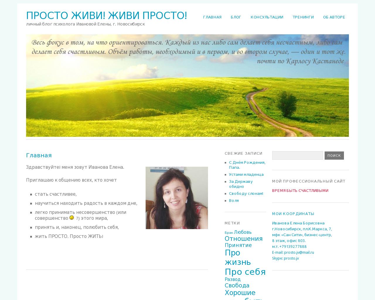 Изображение сайта prostojv.ru в разрешении 1280x1024