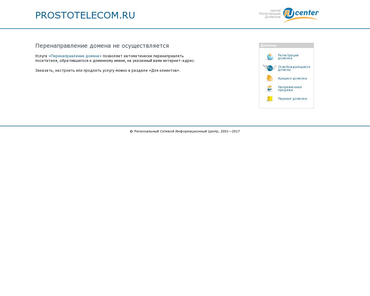 Изображение сайта prostotelecom.ru в разрешении 1280x1024