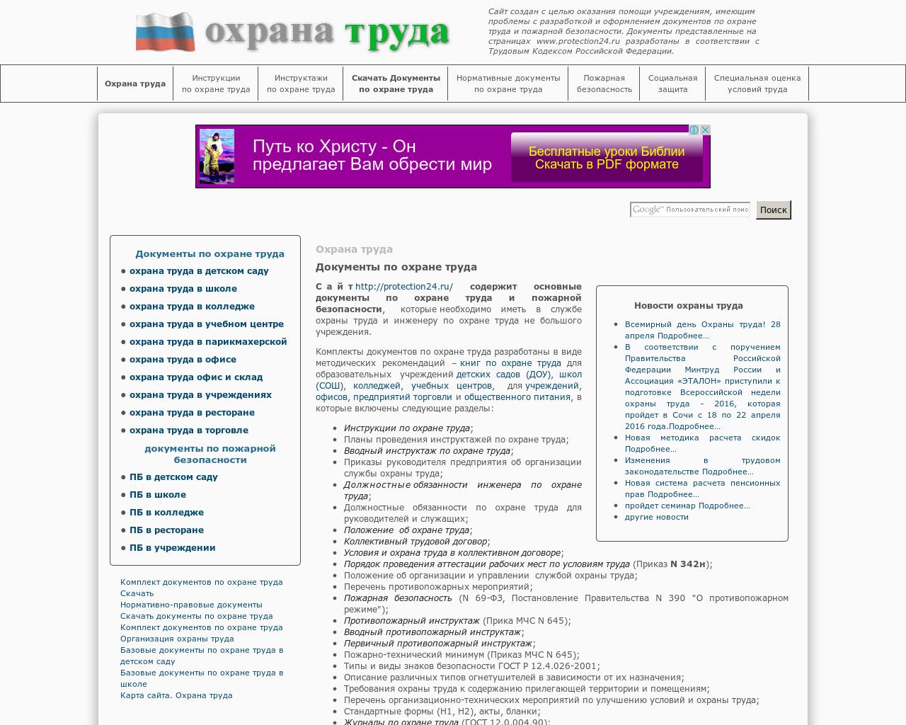 Изображение сайта protection24.ru в разрешении 1280x1024