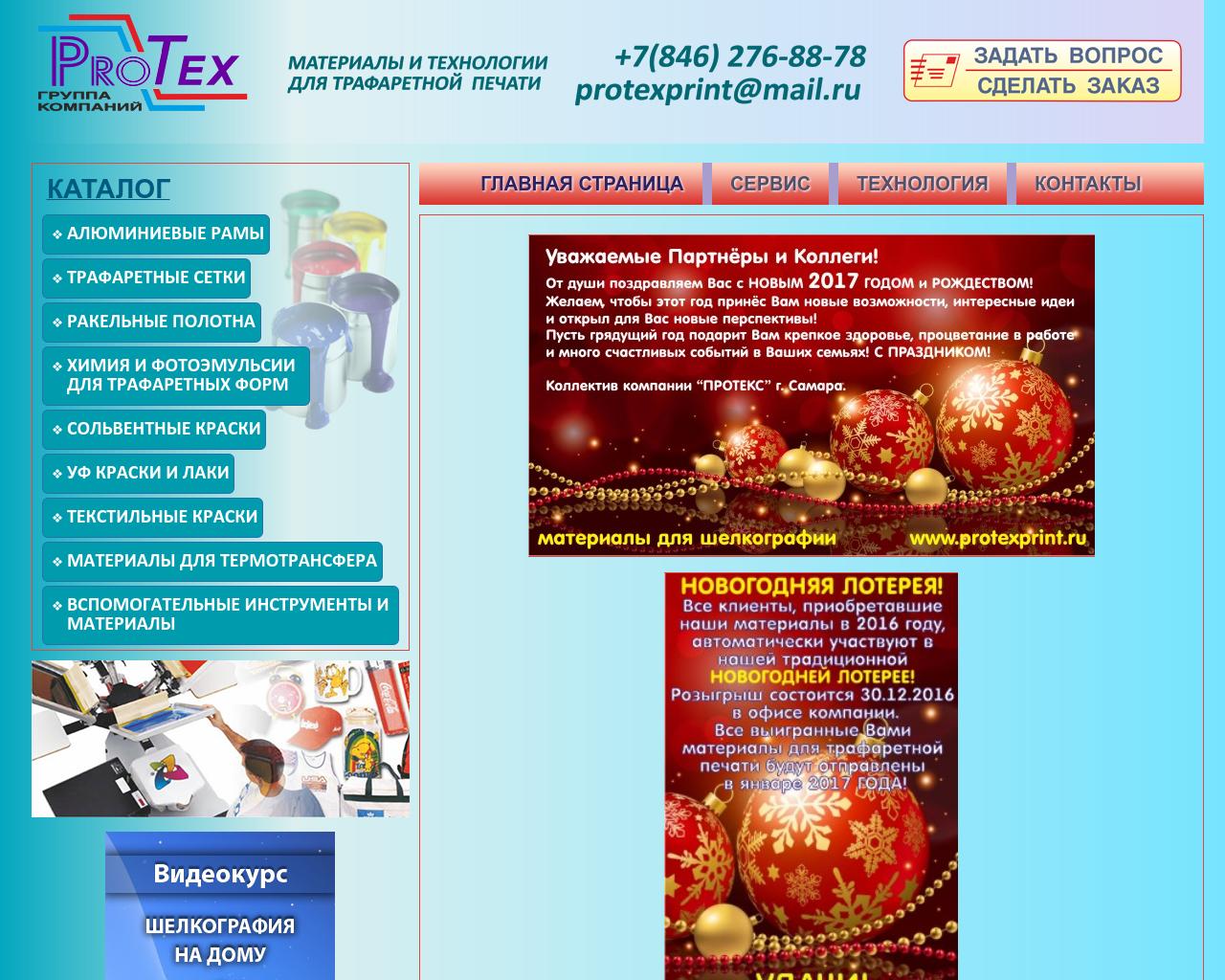 Изображение сайта protexprint.ru в разрешении 1280x1024