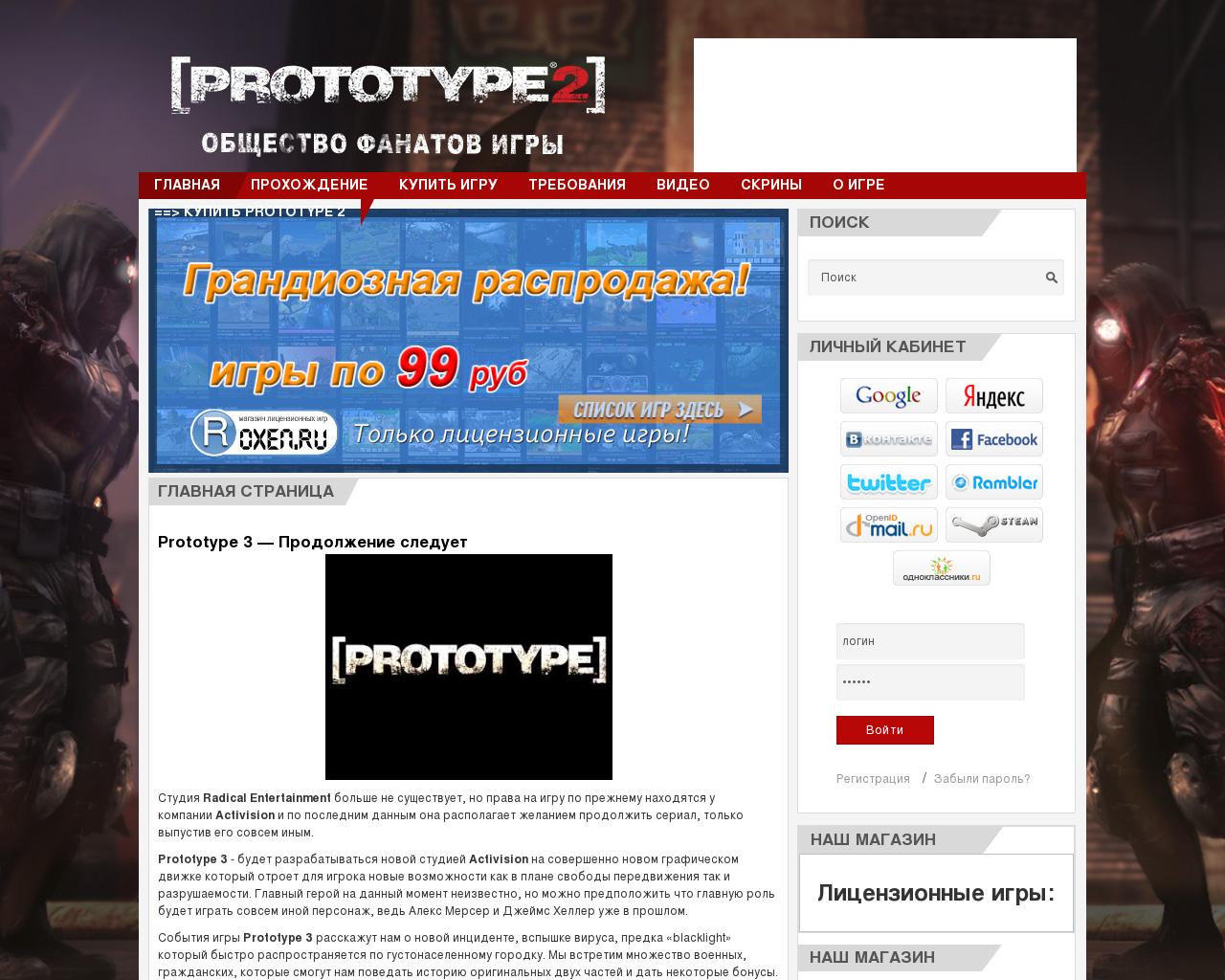 Изображение сайта prototype-2-game.ru в разрешении 1280x1024