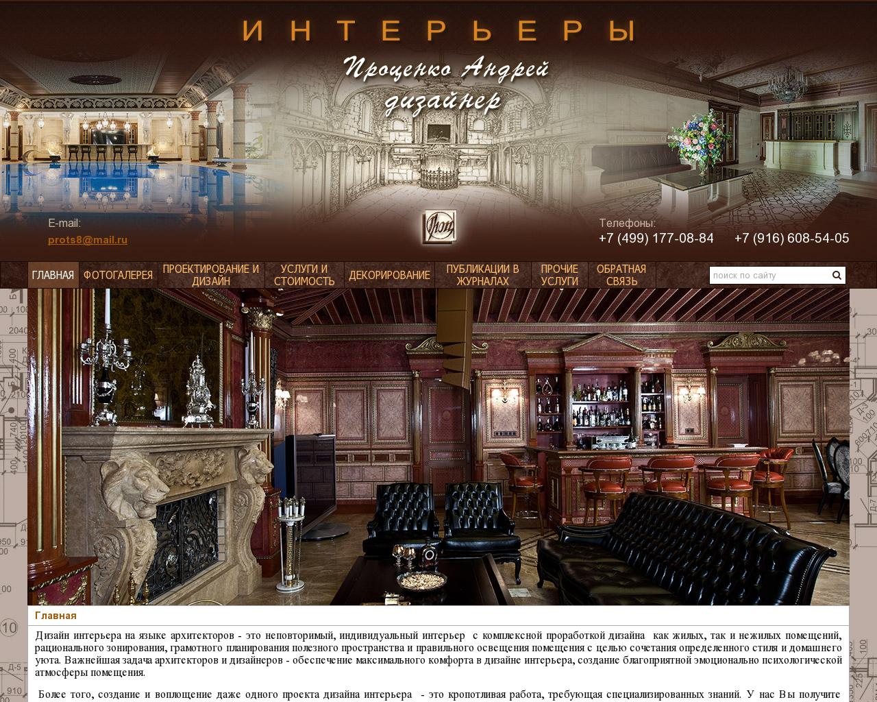 Изображение сайта prots-design.ru в разрешении 1280x1024