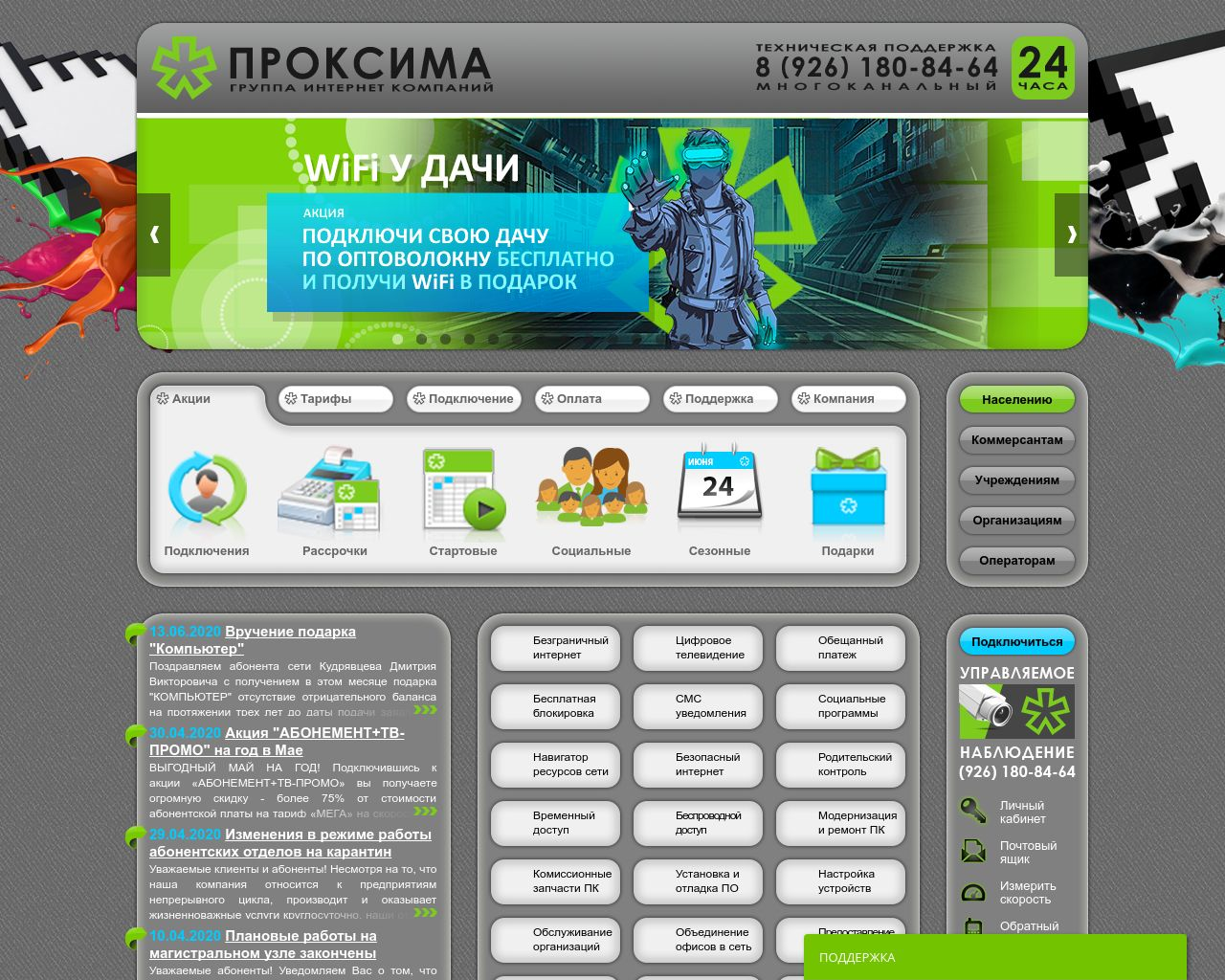 Изображение сайта proximanet.ru в разрешении 1280x1024