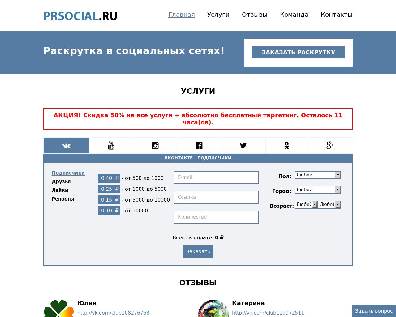 Изображение сайта prsocial.ru в разрешении 1280x1024