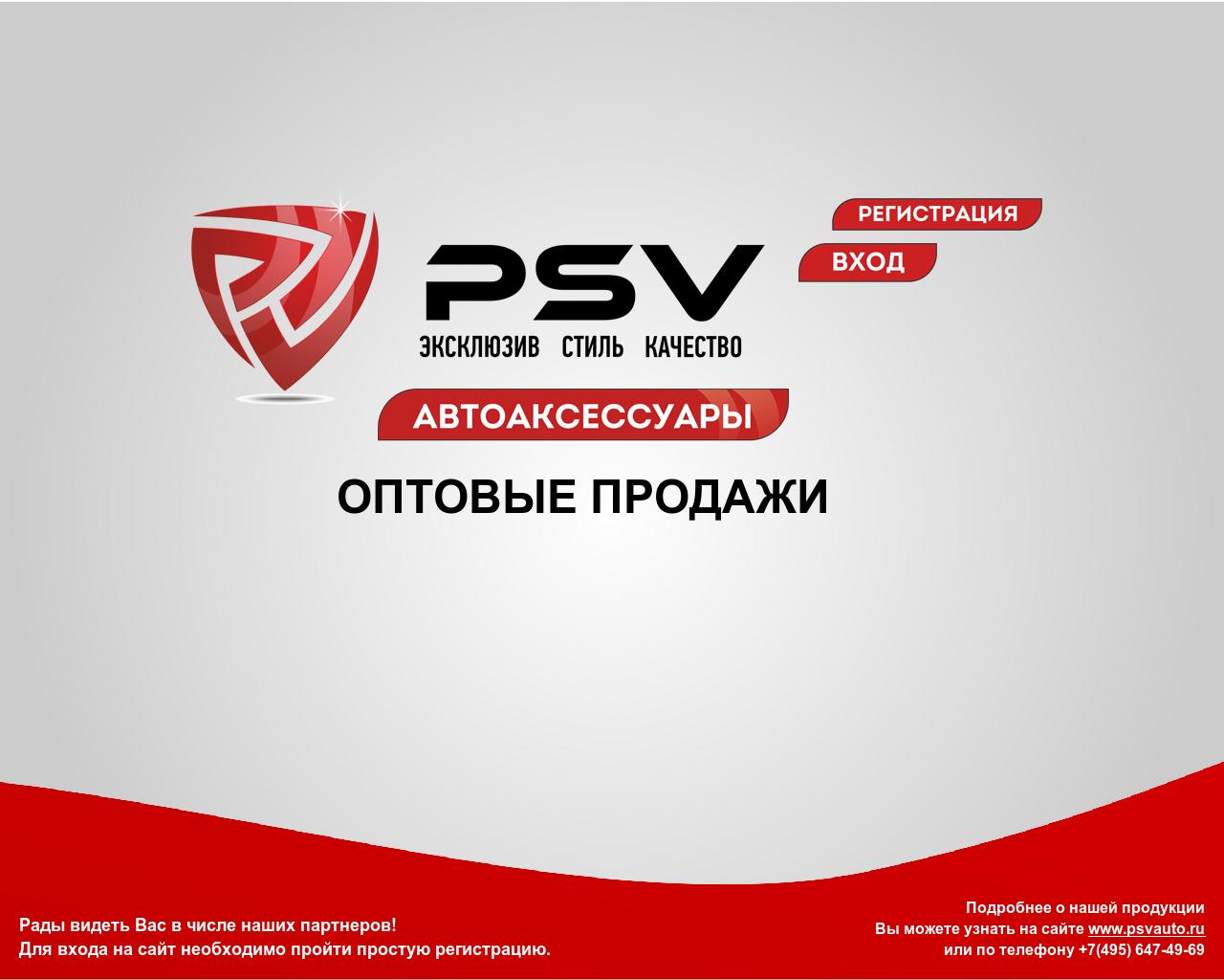 Изображение сайта psv-opt.ru в разрешении 1280x1024