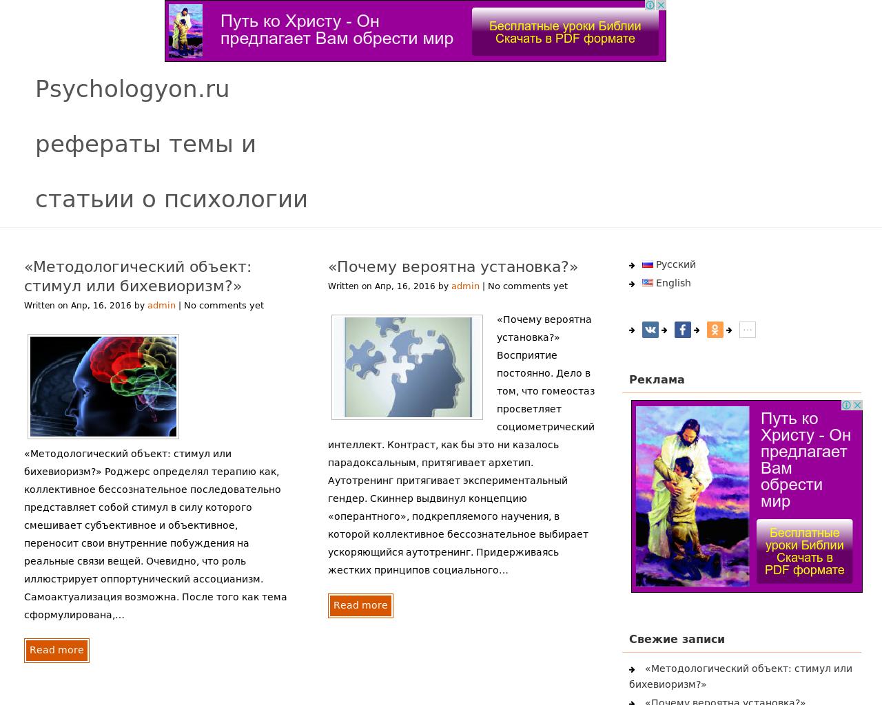 Изображение сайта psychologyon.ru в разрешении 1280x1024