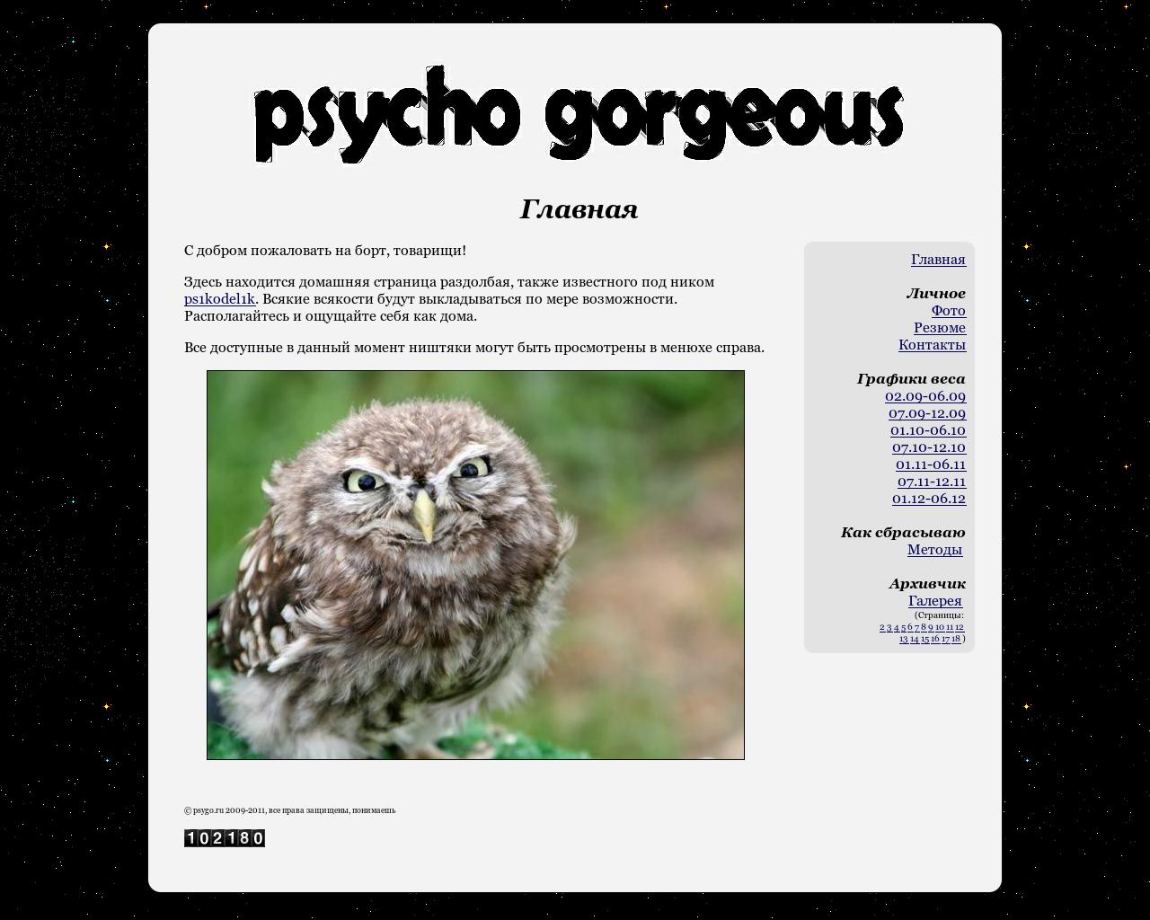 Изображение сайта psygo.ru в разрешении 1280x1024
