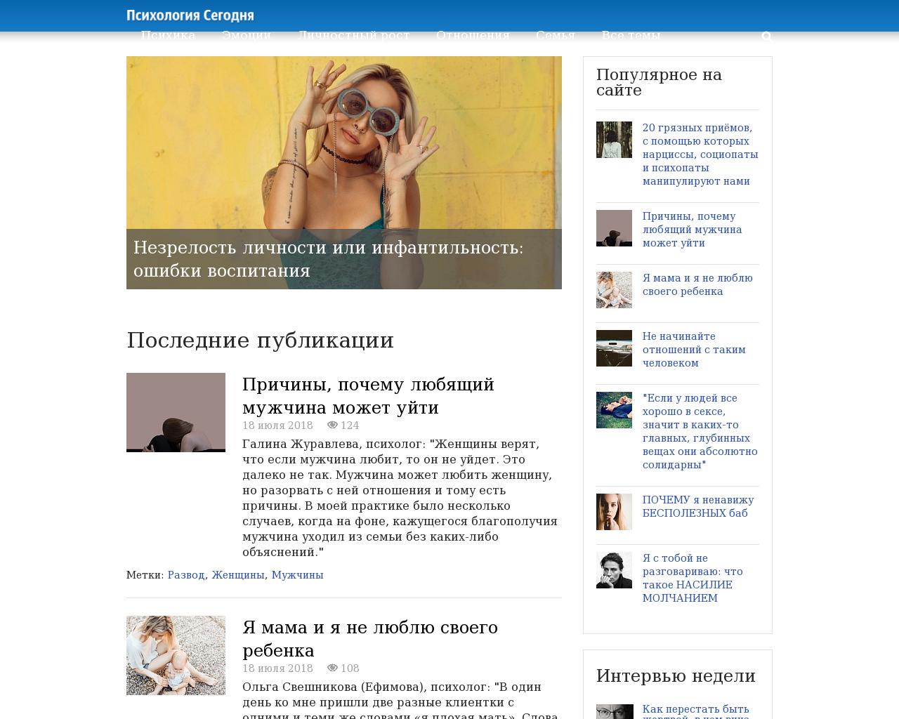 Изображение сайта psyhologytoday.ru в разрешении 1280x1024