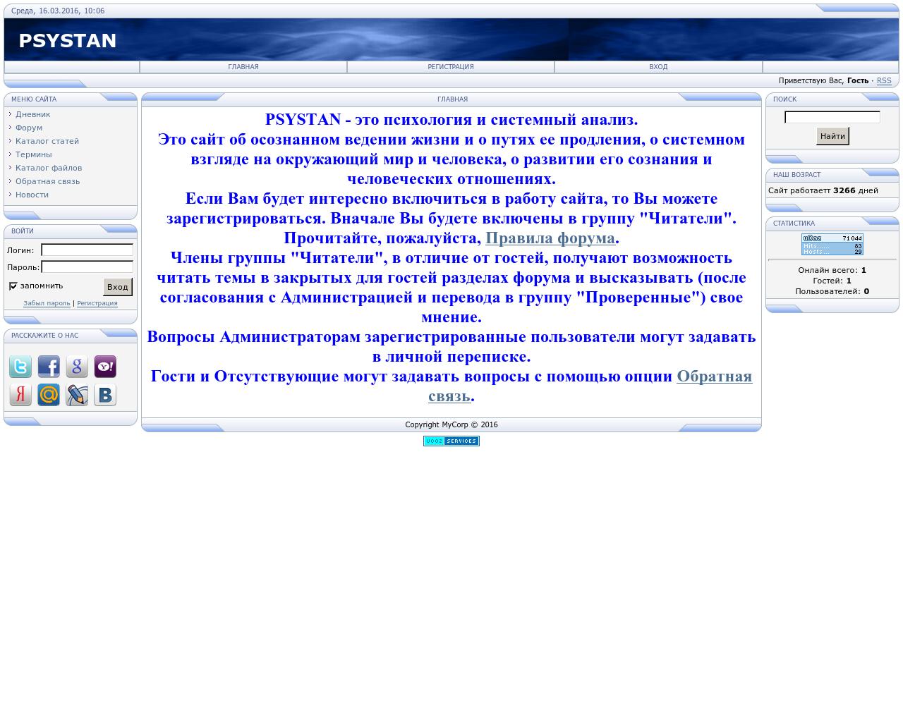 Изображение сайта psystan.ru в разрешении 1280x1024
