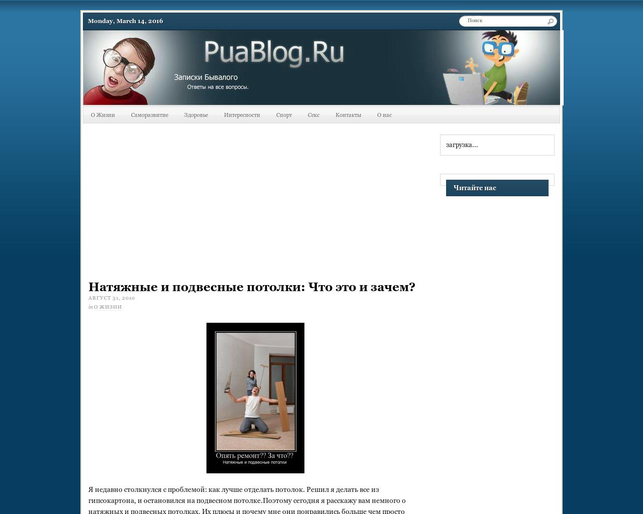 Изображение сайта puablog.ru в разрешении 1280x1024