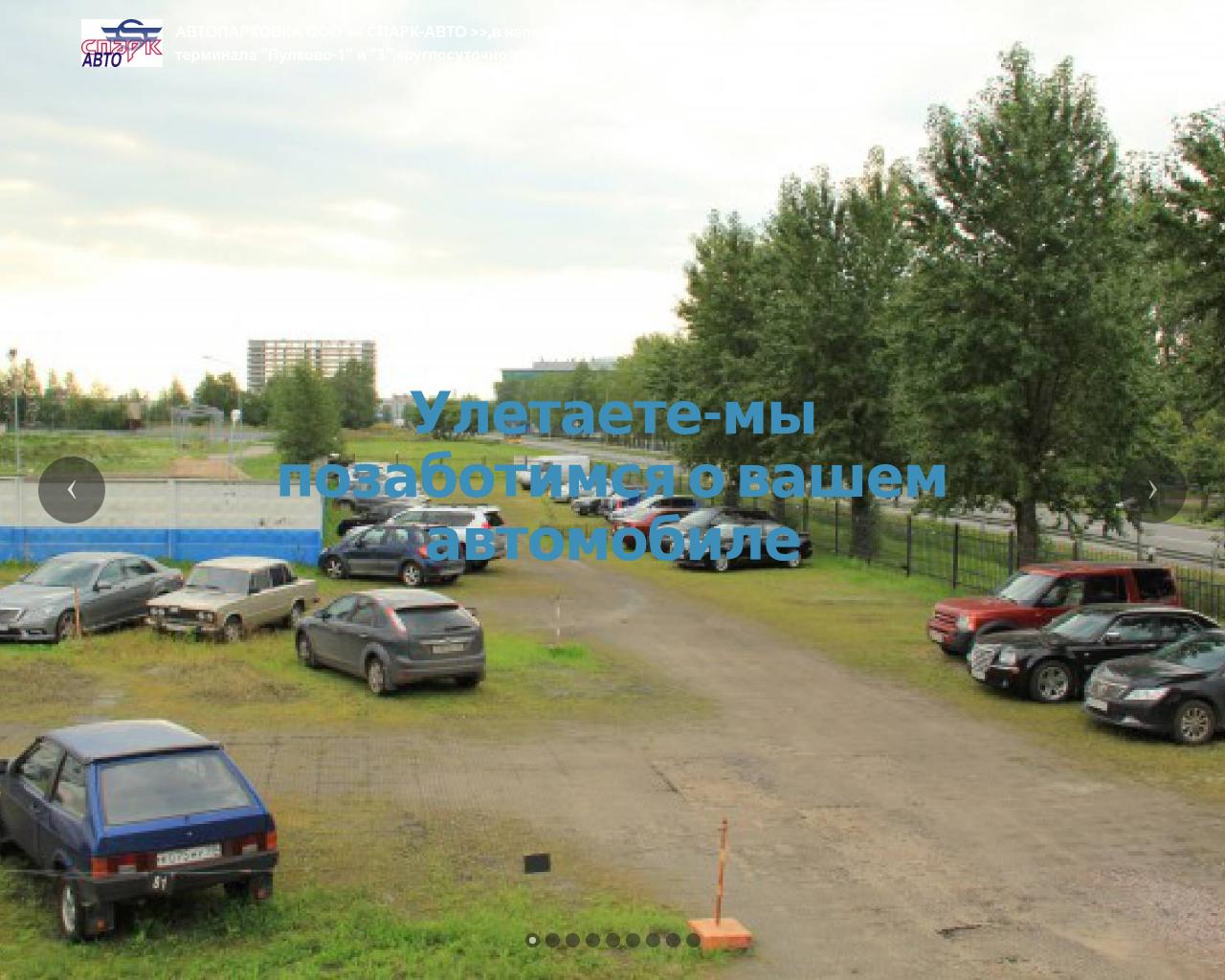 Изображение сайта pulkovo1-parkovka.ru в разрешении 1280x1024