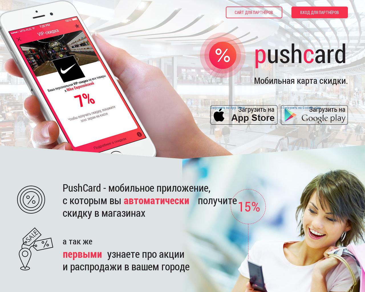 Изображение сайта pushcard.ru в разрешении 1280x1024