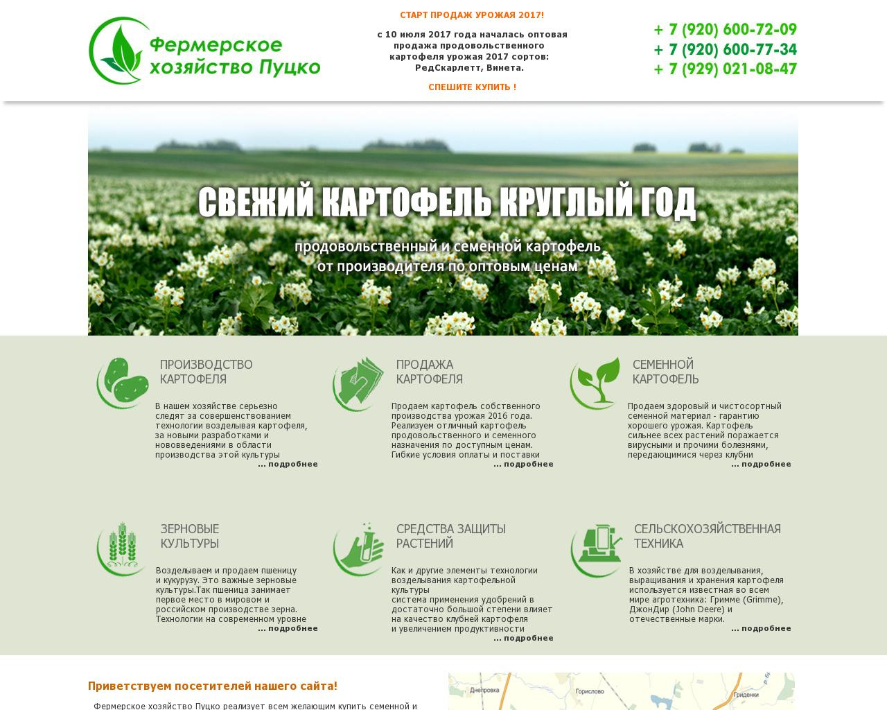 Изображение сайта putcko.ru в разрешении 1280x1024