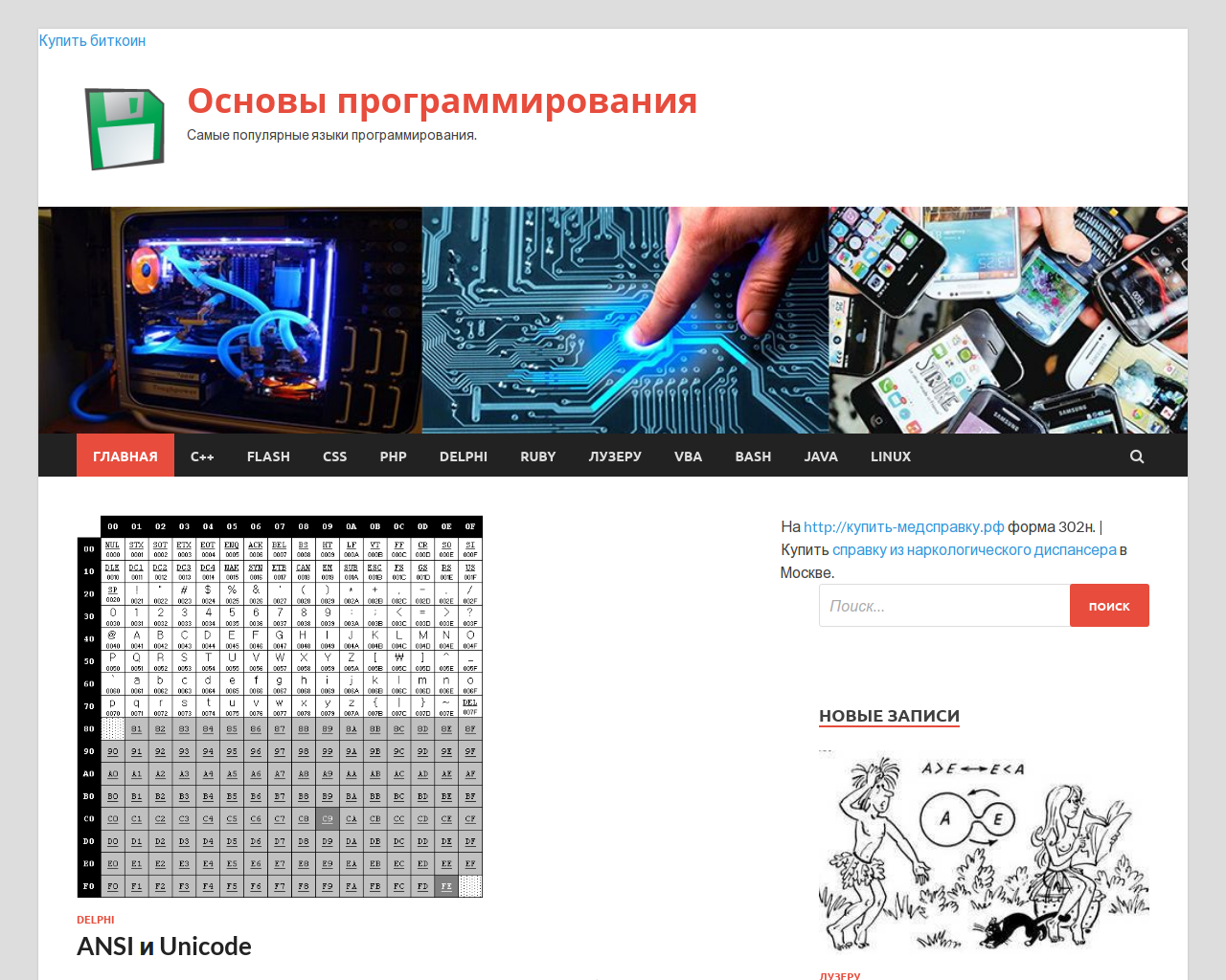 Изображение сайта pydev.ru в разрешении 1280x1024