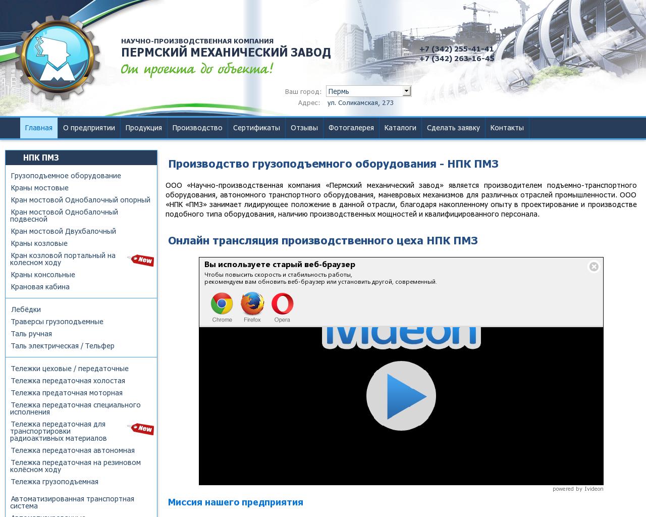 Изображение сайта pzptm.ru в разрешении 1280x1024