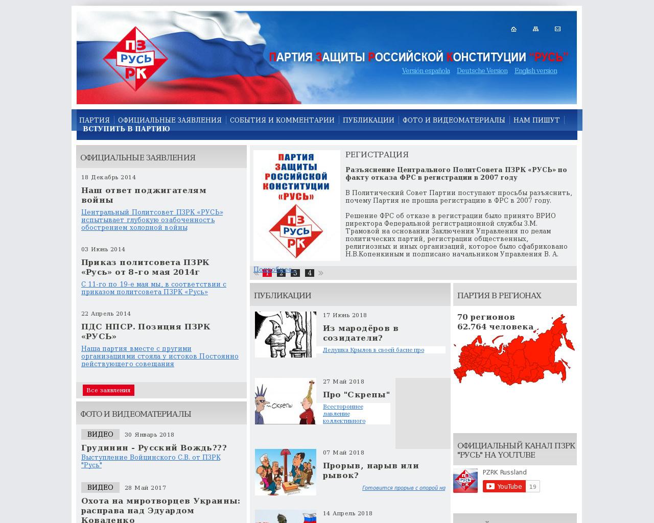 Изображение сайта pzrk.ru в разрешении 1280x1024