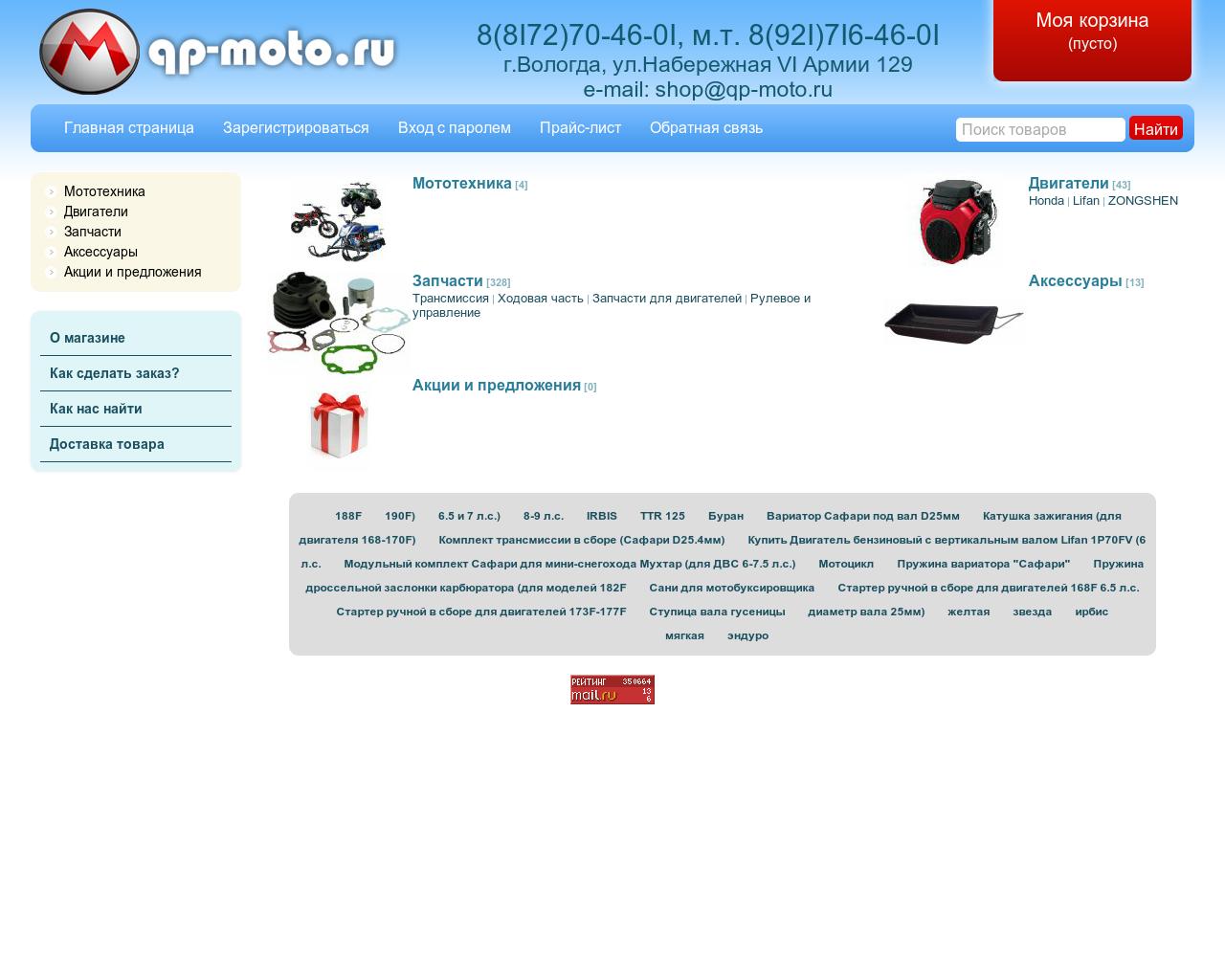 Изображение сайта qp-moto.ru в разрешении 1280x1024