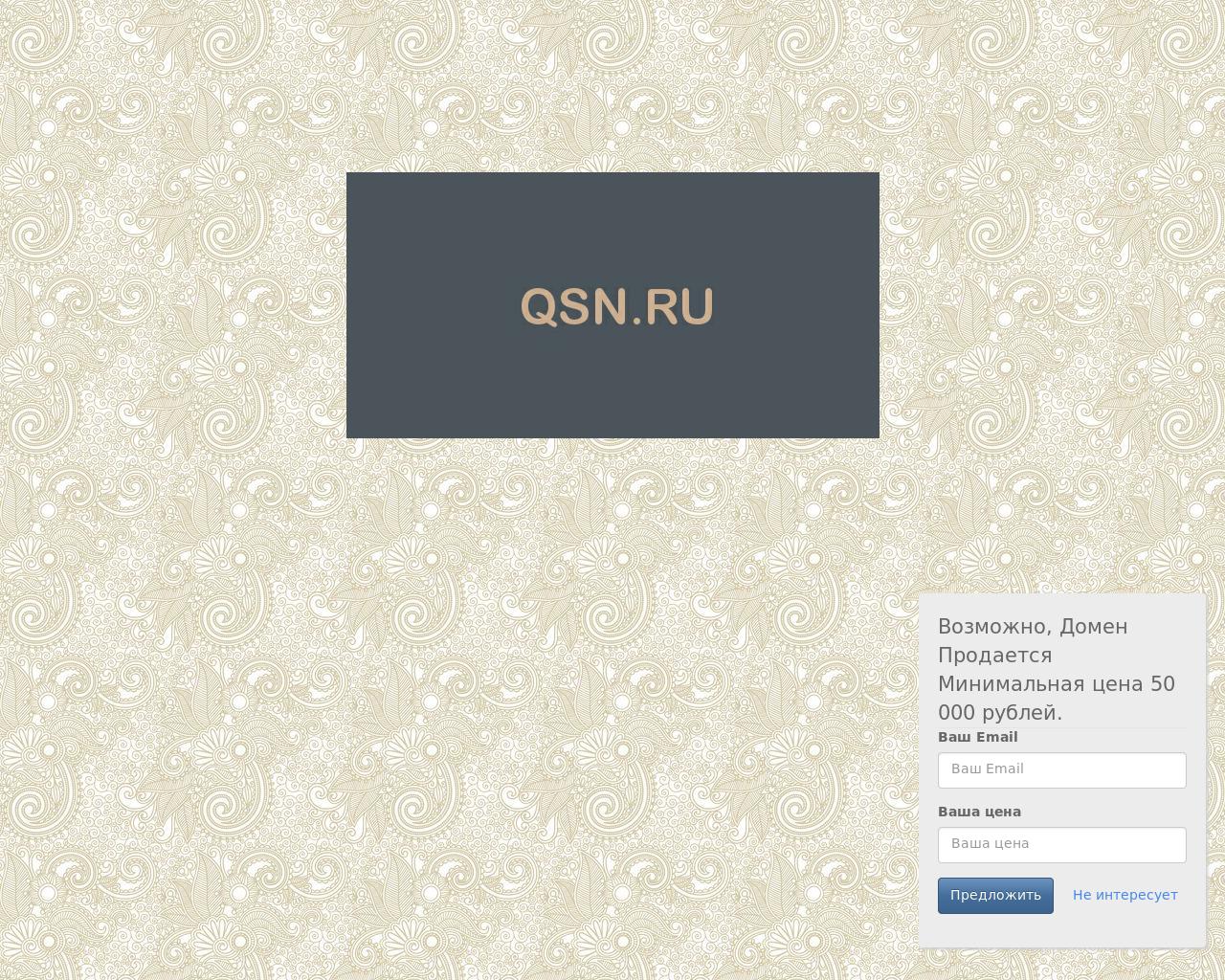 Изображение сайта qsn.ru в разрешении 1280x1024