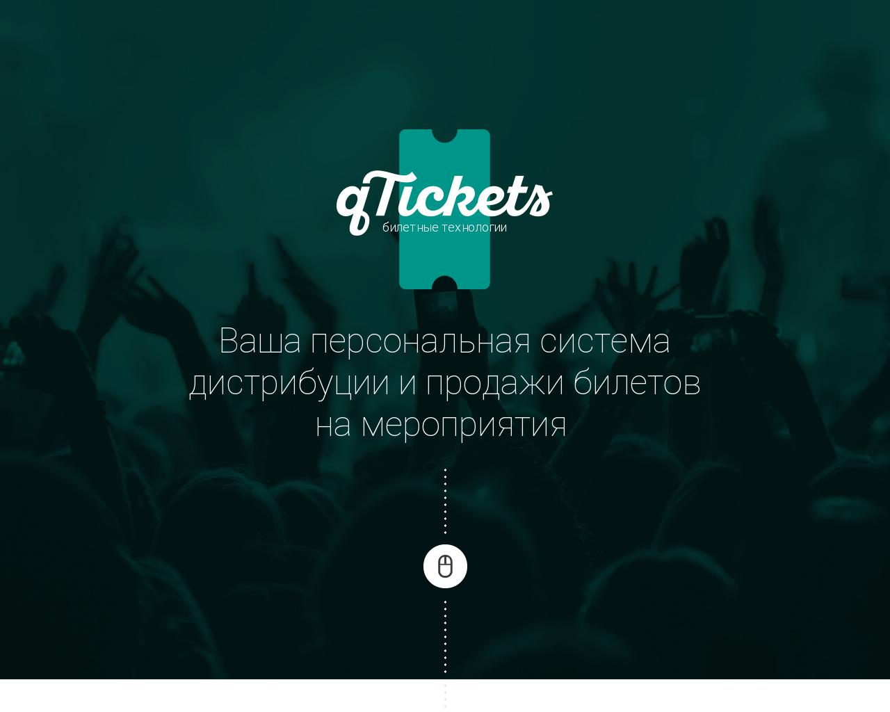 Изображение сайта qtickets.ru в разрешении 1280x1024