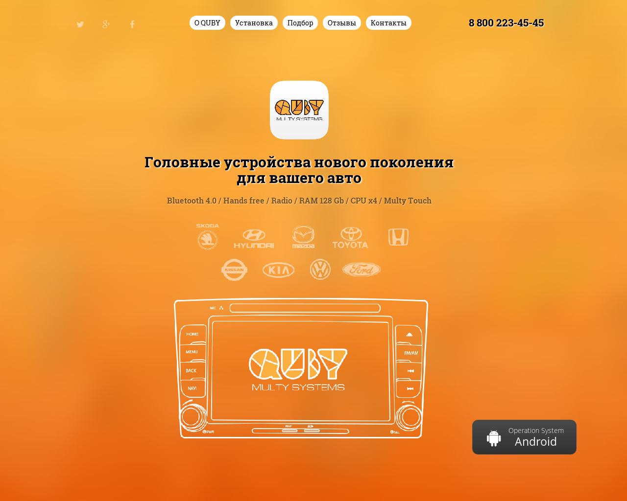 Изображение сайта quby.ru в разрешении 1280x1024