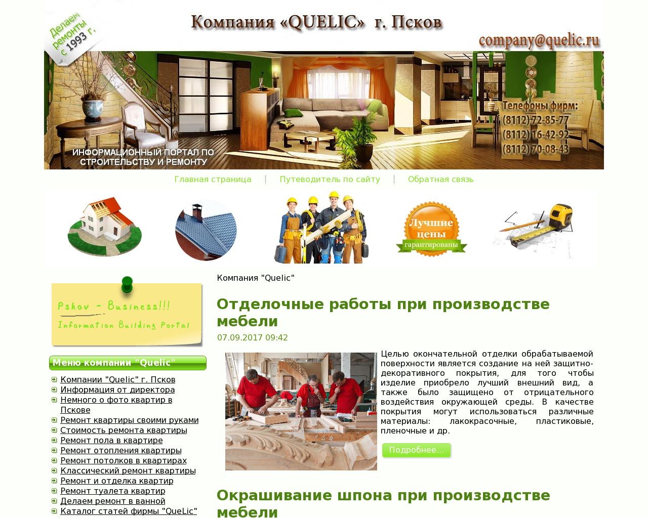 Изображение сайта quelic.ru в разрешении 1280x1024