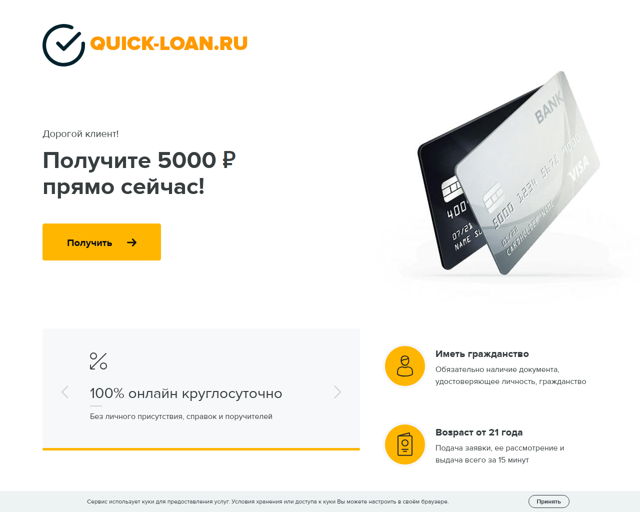 Изображение сайта quick-loan.ru в разрешении 1280x1024