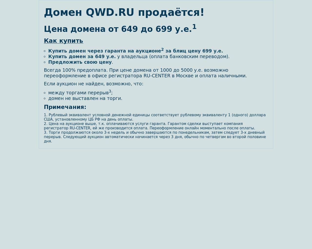 Изображение сайта qwd.ru в разрешении 1280x1024