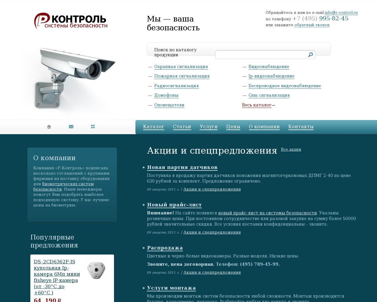 Изображение сайта r-control.ru в разрешении 1280x1024