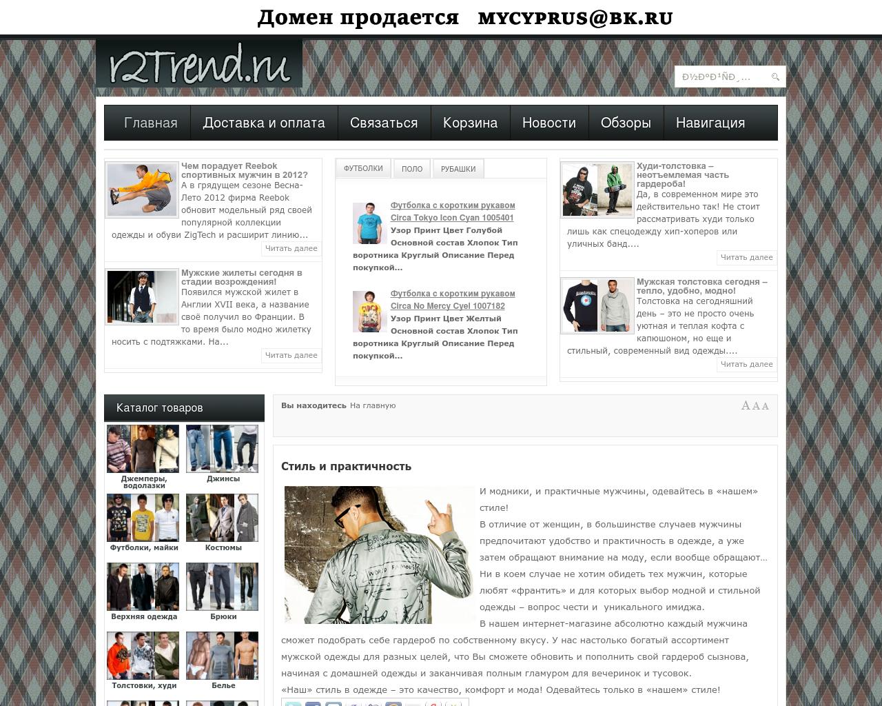 Изображение сайта r2trend.ru в разрешении 1280x1024