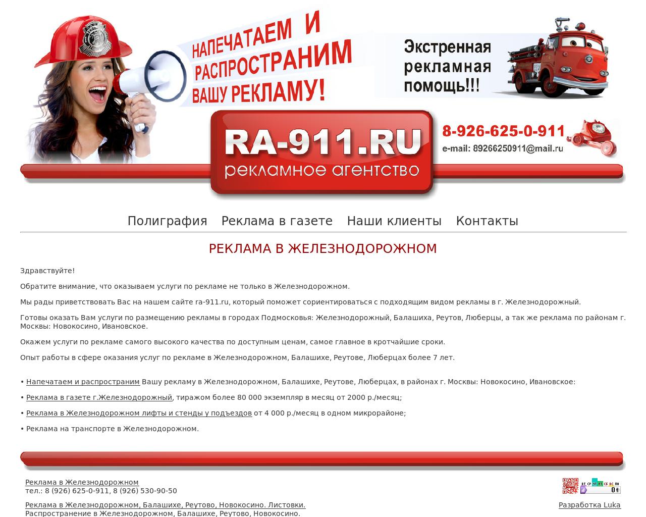 Изображение сайта ra-911.ru в разрешении 1280x1024