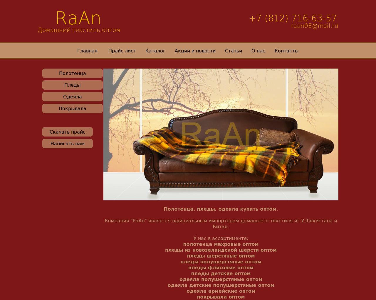 Изображение сайта raan08.ru в разрешении 1280x1024