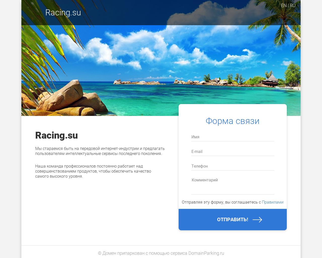 Изображение сайта racing.su в разрешении 1280x1024