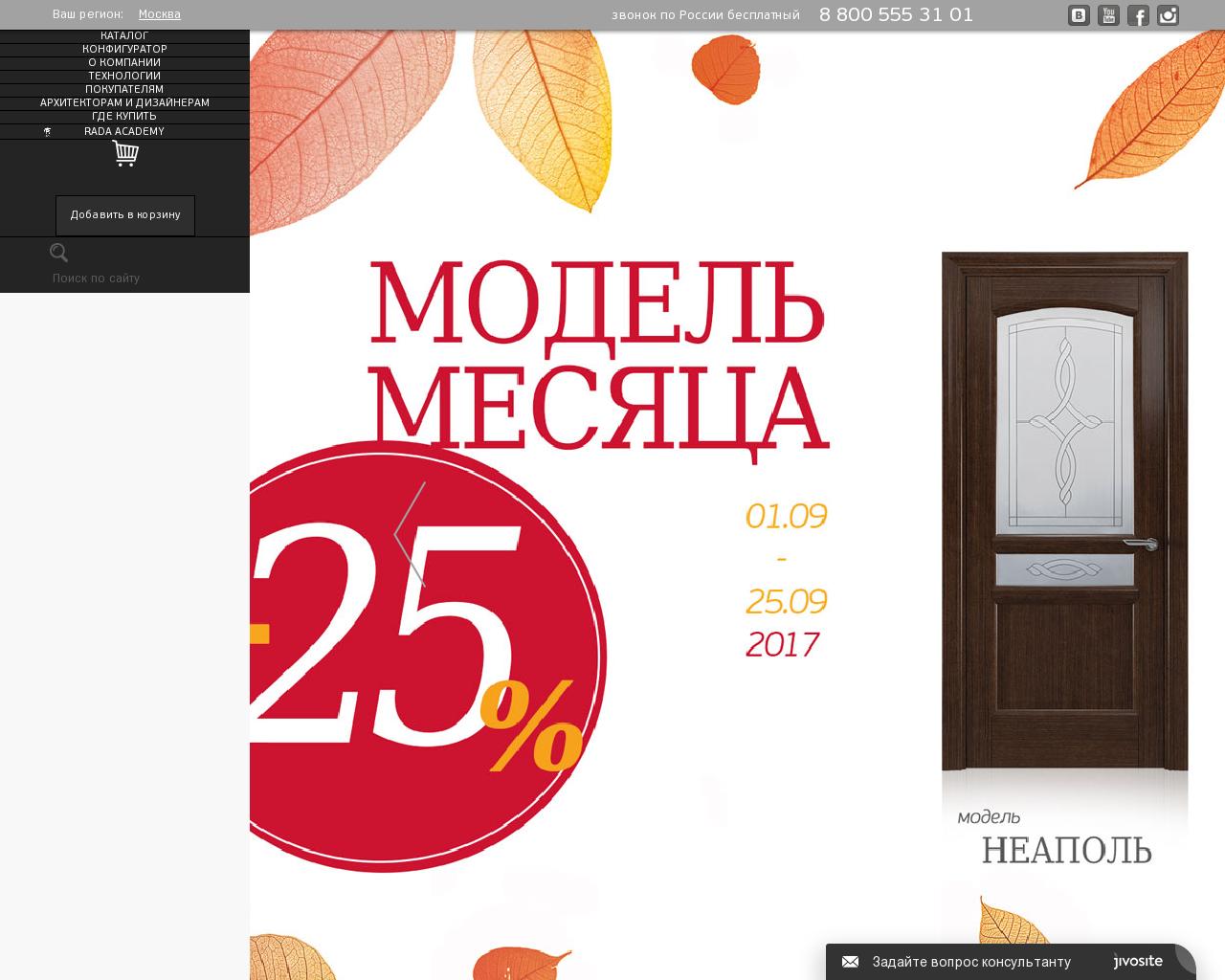 Изображение сайта radadoors.ru в разрешении 1280x1024