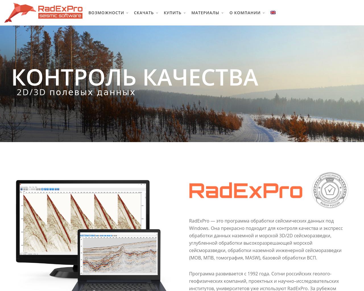 Изображение сайта radexpro.ru в разрешении 1280x1024
