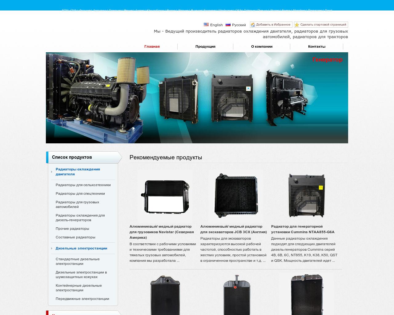 Изображение сайта radiator-cooler.ru в разрешении 1280x1024