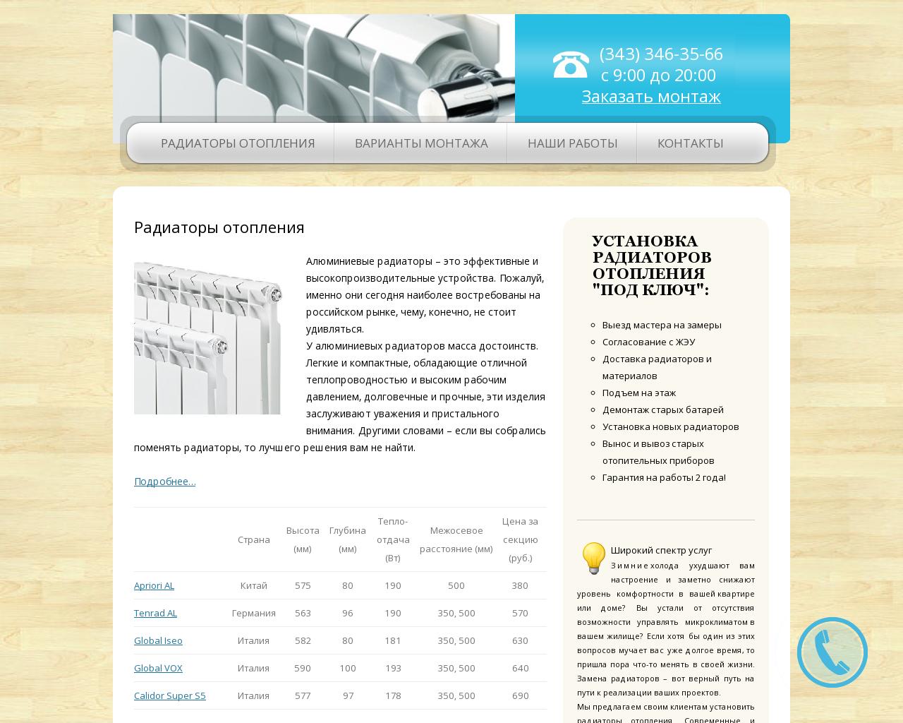 Изображение сайта radiator-ekb.ru в разрешении 1280x1024