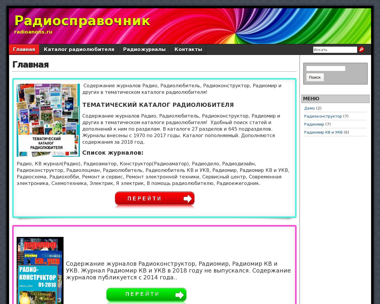 Изображение сайта radioanons.ru в разрешении 1280x1024