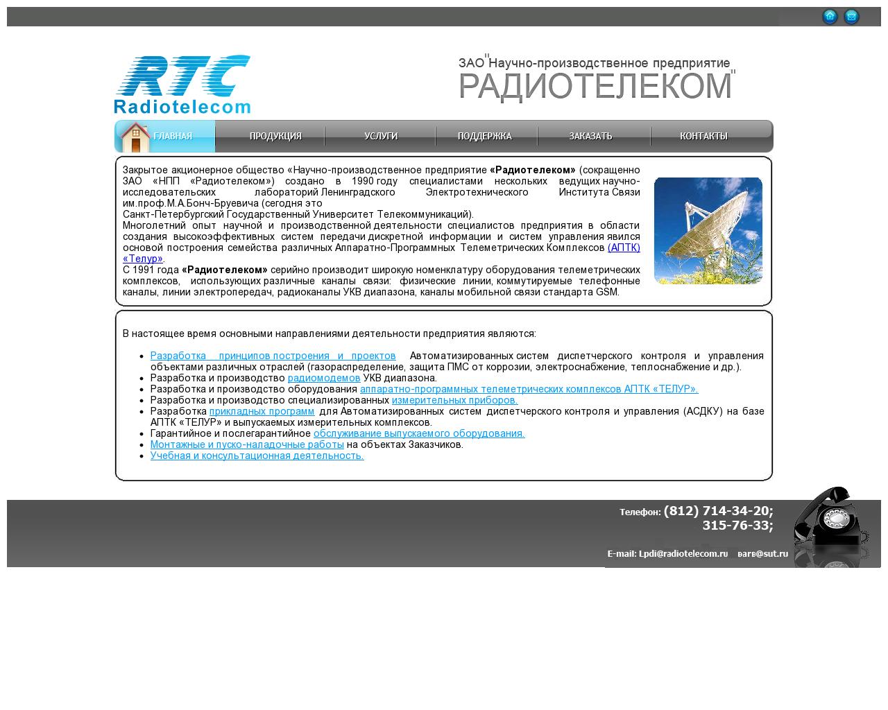 Изображение сайта radiotelecom.ru в разрешении 1280x1024