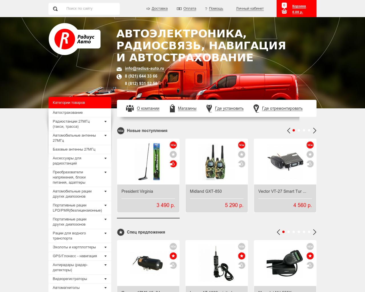 Изображение сайта radius-auto.ru в разрешении 1280x1024