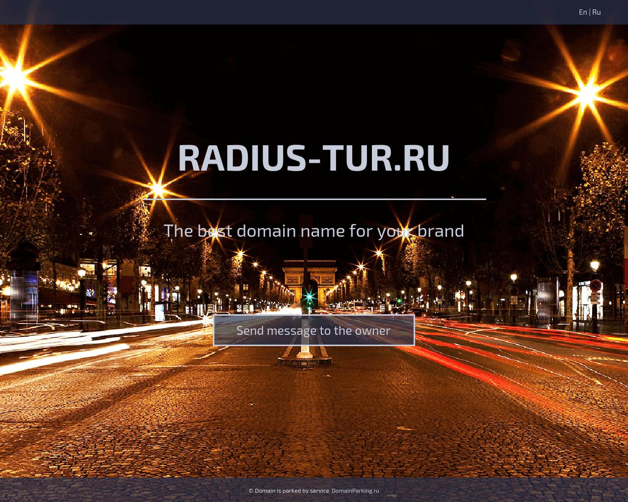 Изображение сайта radius-tur.ru в разрешении 1280x1024