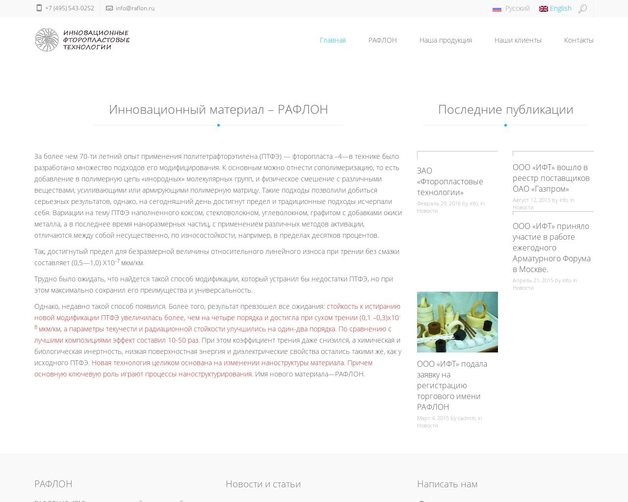 Изображение сайта raflon.ru в разрешении 1280x1024