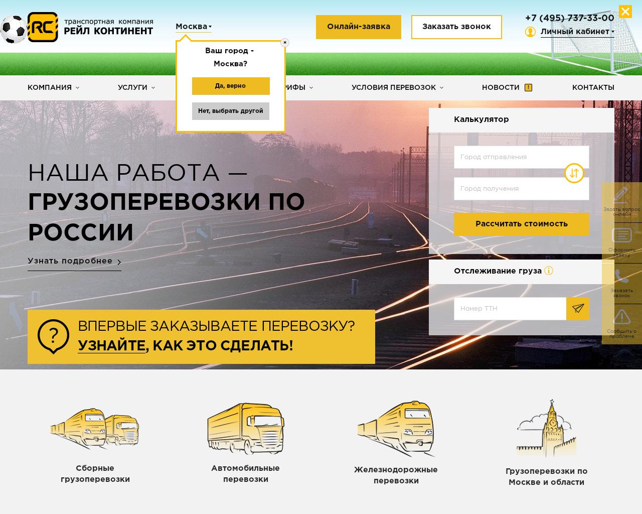 Изображение сайта railcontinent.ru в разрешении 1280x1024