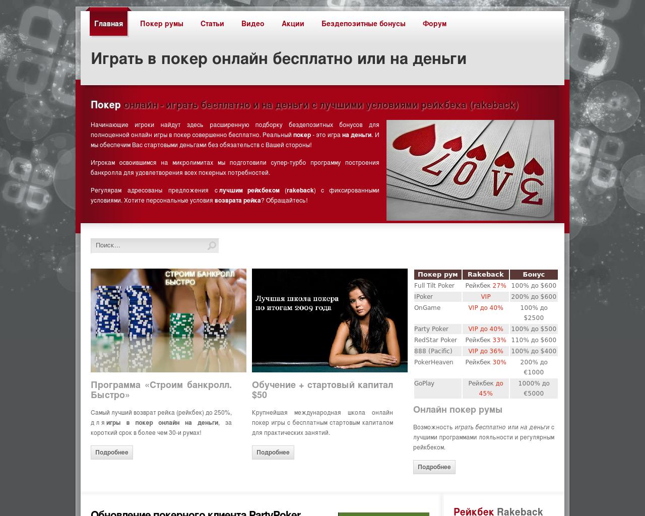 Изображение сайта rake-back.ru в разрешении 1280x1024