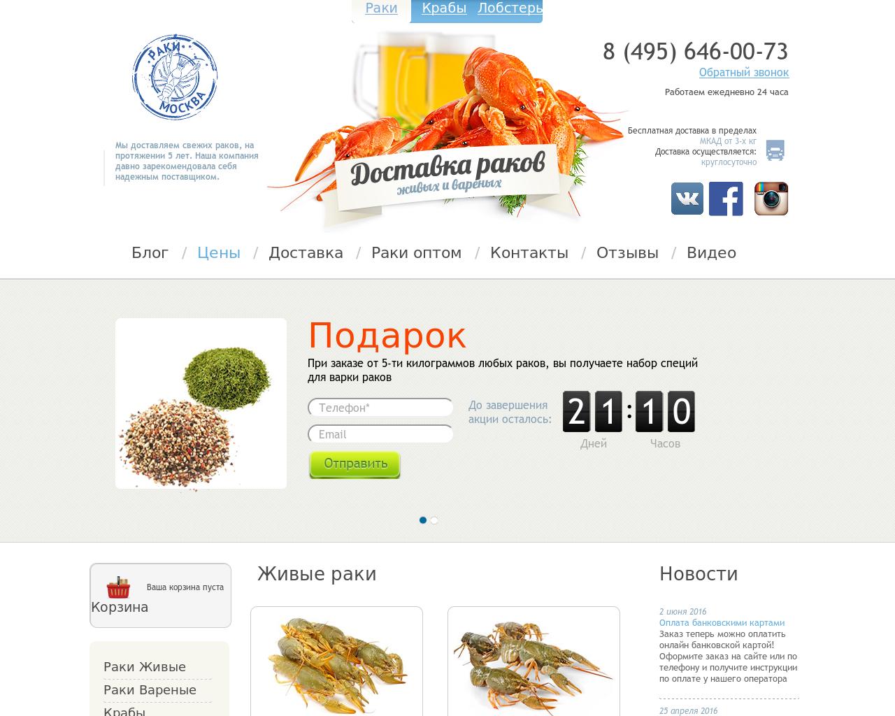 Изображение сайта raki-moskva.ru в разрешении 1280x1024