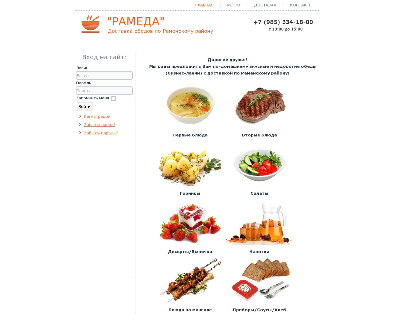 Изображение сайта rameda.ru в разрешении 1280x1024