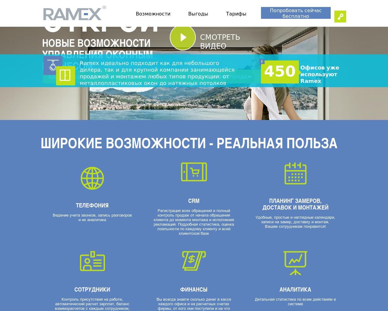 Изображение сайта ramex.ru в разрешении 1280x1024